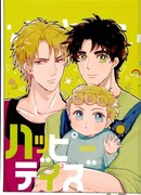 JoJo’s Bizarre Adventure dj - Счастливые деньки