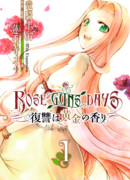 Дни роз и пистолетов: Золотой аромат мести