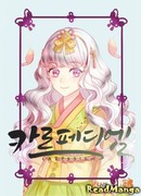 Уравнение отомэ