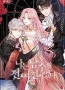 Я бывшая девушка главного героя (Манхва-пролог)