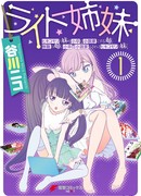 Сестры-писательницы