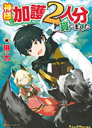 Тот, кто был благословлён дважды