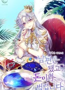 У меня появился муж, и теперь мне нужно зарабатывать деньги.