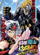 Наука против Магии