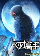 Гениальный профессионал