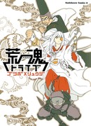 Племя неприкаянных