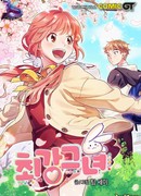 Сильнейшая девушка