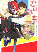 Любовь под маской