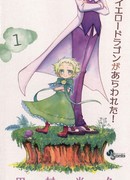 Появление Жёлтого Дракона!