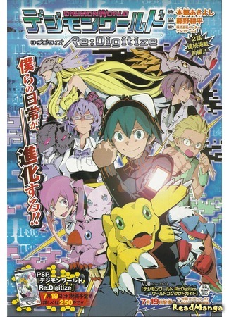 манга Digimon World Re-Digitize 02.08.19