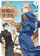 Предложение отпуска для скромного дворянина