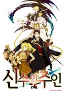 Повелительница Божественных зверей