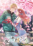 Любимый стажёр