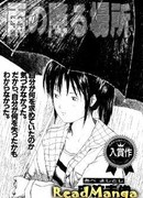 Там, где идёт дождь