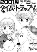 Ловушка времени в 2001 секунду