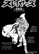 Рубаки: Путь кольца