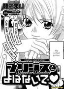 Незваный принц