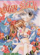 Минами - драгоценный камень