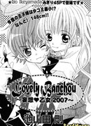 Милый страж