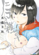 Бродяга и Сорняки