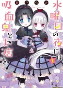 Ночная встреча с вампиром в магазинчике