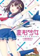 Девочки-трансформеры: Школьные☆дни