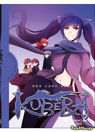 манга Кубера — Последний Бог (Kubera: One Last God: Kubera) 10.08.19