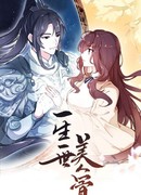 Одна жизнь, одна реинкарнация