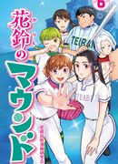 Бейсбольная горка Карин