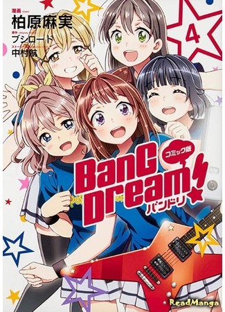 манга Ура мечте! (BanG Dream!) 16.08.19