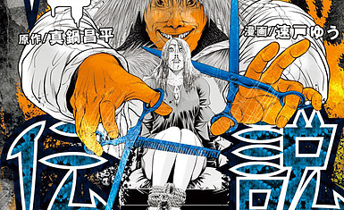 Спин-офф манги "Ростовщик Усидзима-кун" про Никумамуси возвращается после перерыва