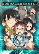 Компания жизни