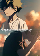 Сердце по соседству