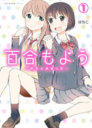 Юри моэ ~ Романсы четырех сестёр Сакамия ~