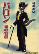 Барон, кошачий лорд