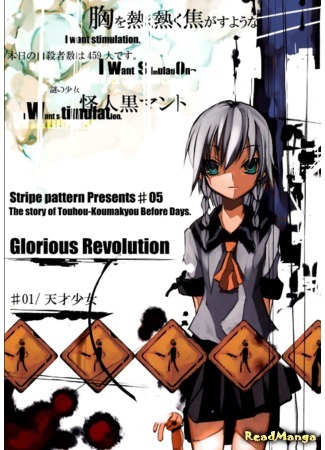 манга Touhou dj - Glorious Revolution 21.08.19