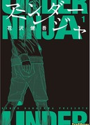 Иные Ниндзя
