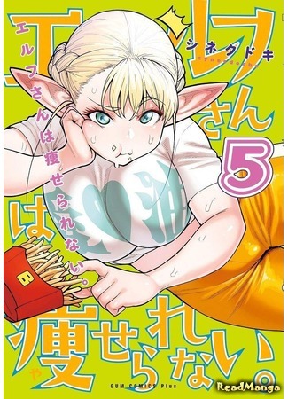 манга Эльф не может сидеть на диете (Elf can&#39;t on a diet: Elf-san wa Yaserarenai) 25.08.19