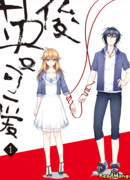 Красавчик и Милашка