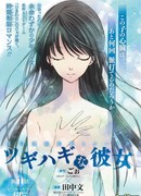 Девушка из лоскутков