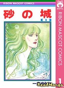 Песочный замок