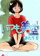 Ицумо Мисора