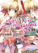 Я - королевский наставник в платье сестры