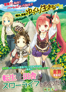 После перерождения я хочу жить спокойной жизнью в деревне