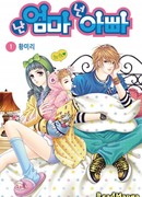 Я - мама, ты - папа