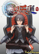 Пронзая небеса и землю. Пепел.