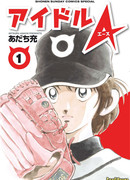 Звездный питчер