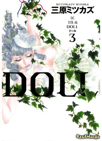 манга Кукла (Doll: IC in a Doll: DOLL: IC in a Doll) 29.08.19