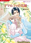 Невеста из Амальфи