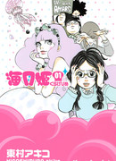 Принцесса — медуза